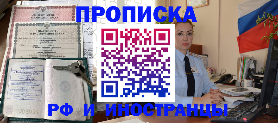 временная регистрация законно в Абазе